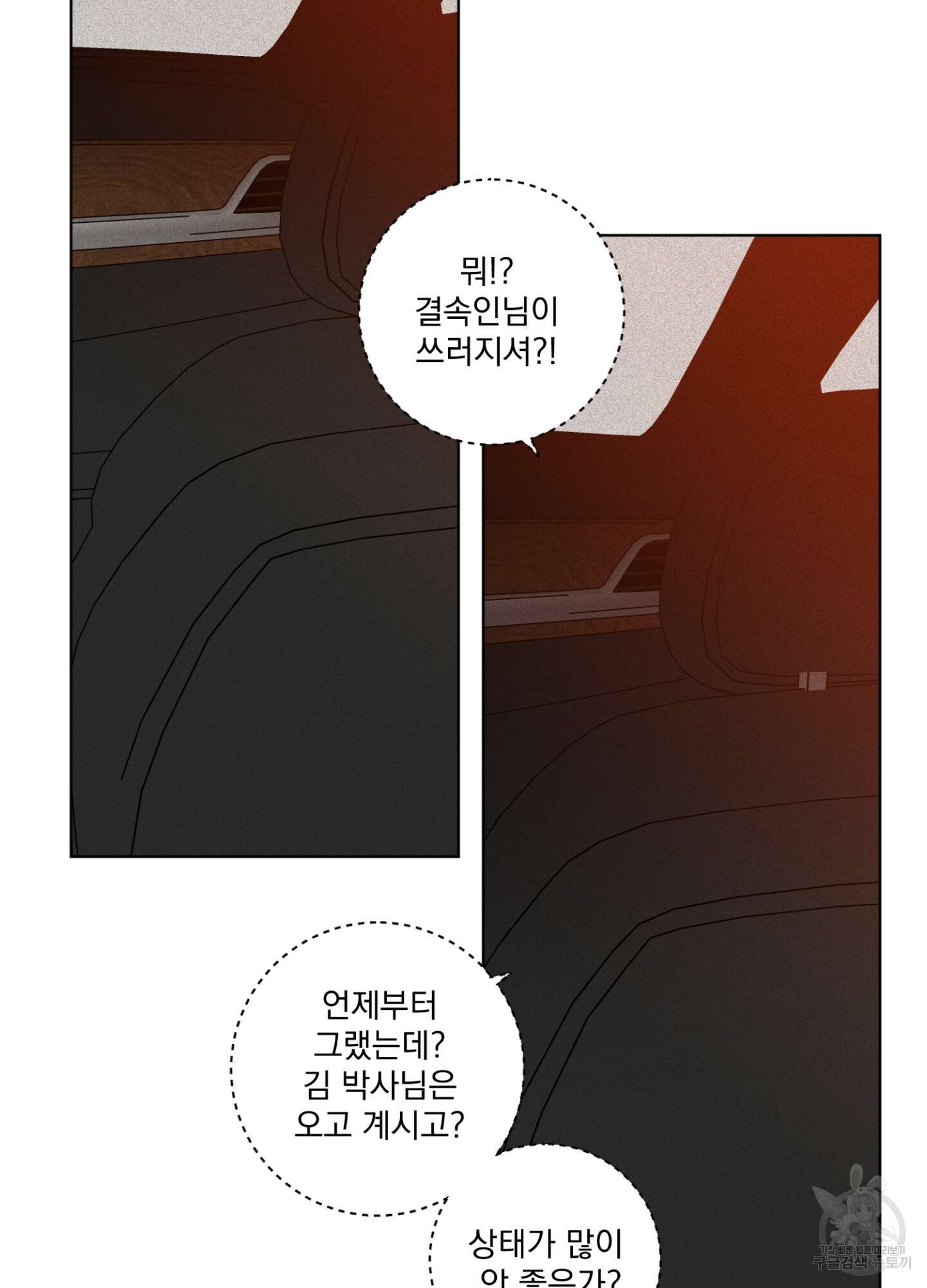 염원하소서 4화 19