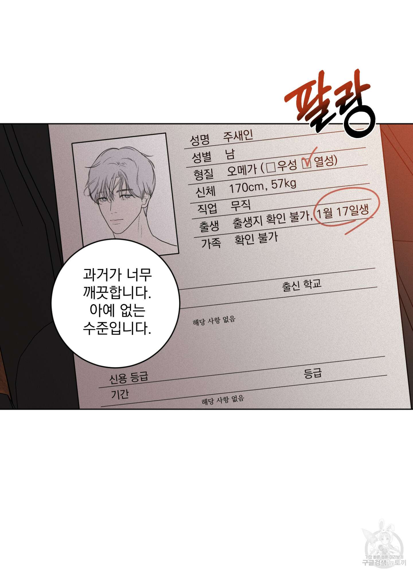 염원하소서 4화 7