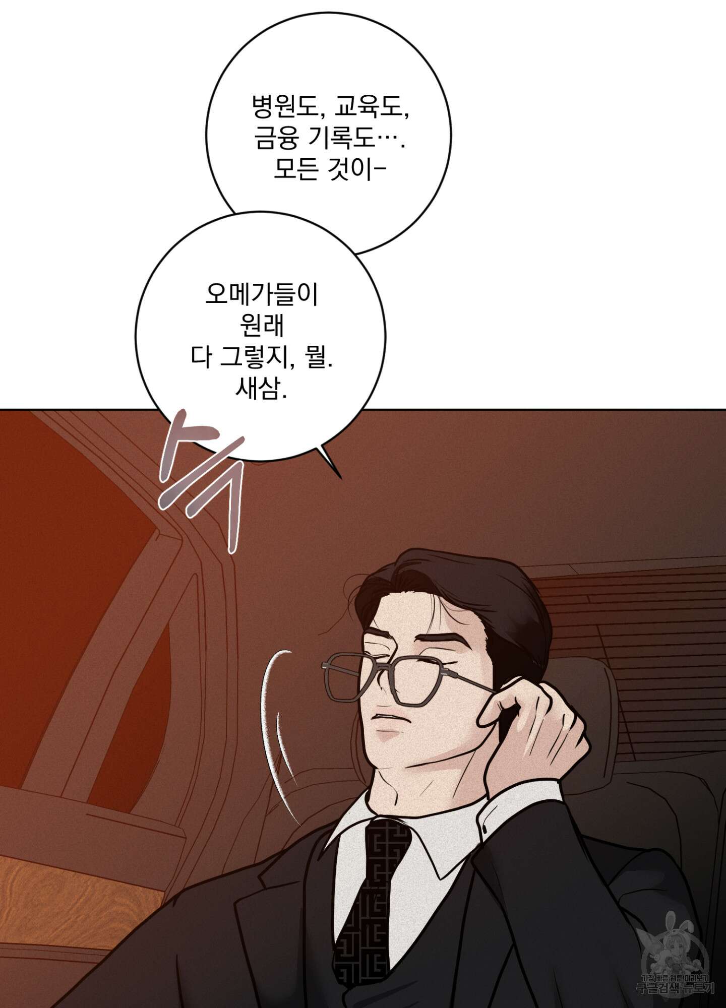 염원하소서 4화 8