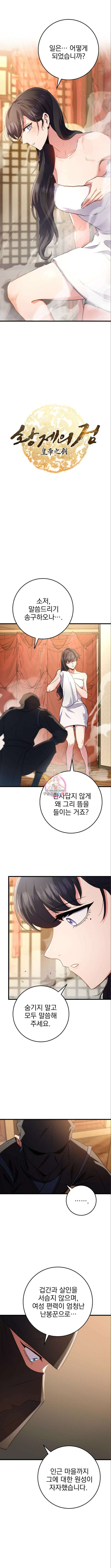 황제의 검 18화 1