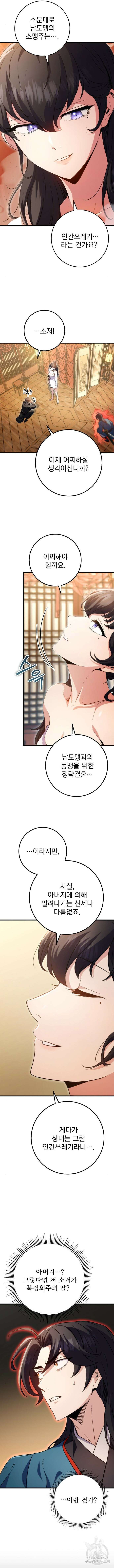 황제의 검 18화 2