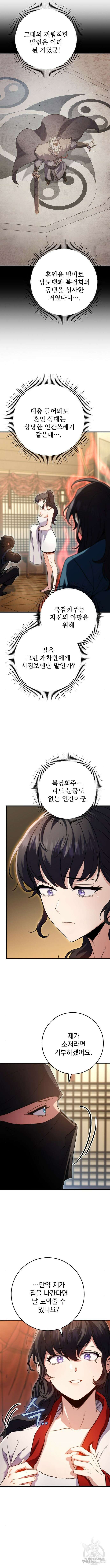 황제의 검 18화 3