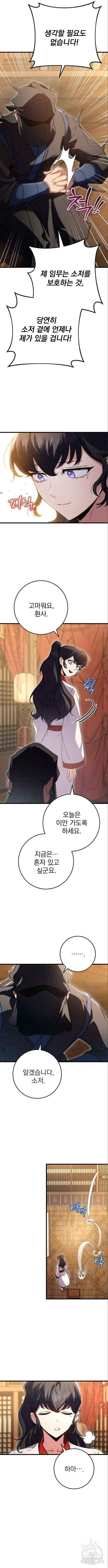 황제의 검 18화 4