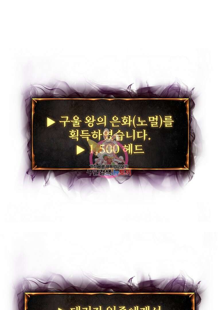 회귀한 아포칼립스의 폭군 14화 1