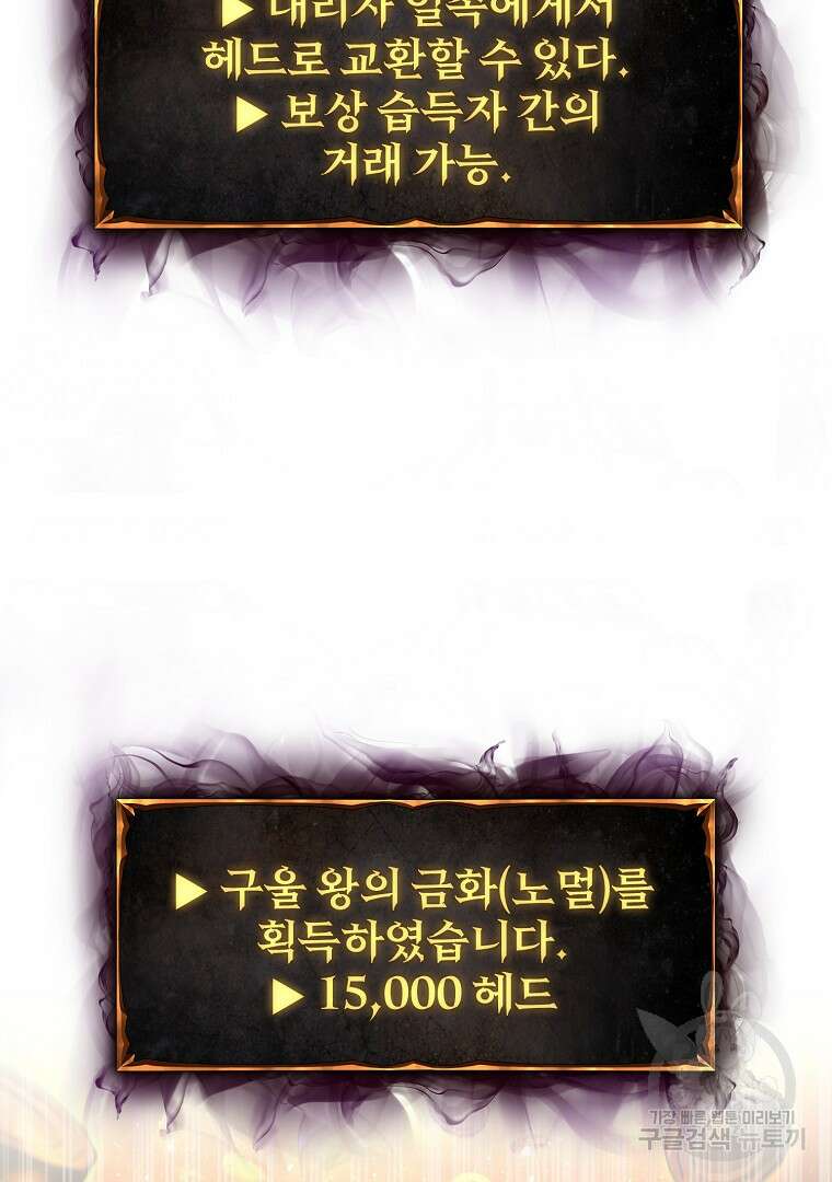 회귀한 아포칼립스의 폭군 14화 2