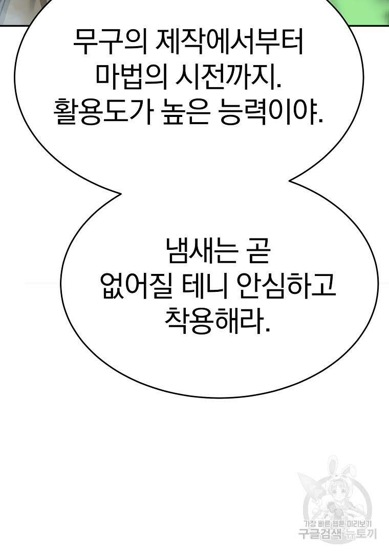 회귀한 아포칼립스의 폭군 14화 11
