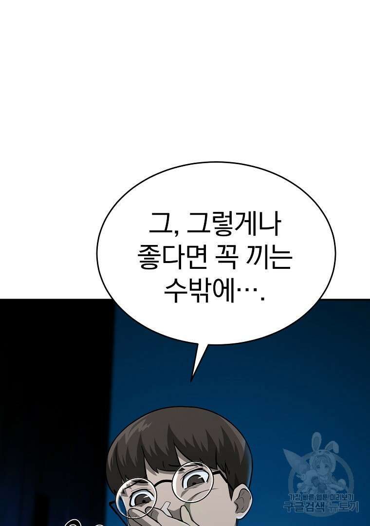 회귀한 아포칼립스의 폭군 14화 12