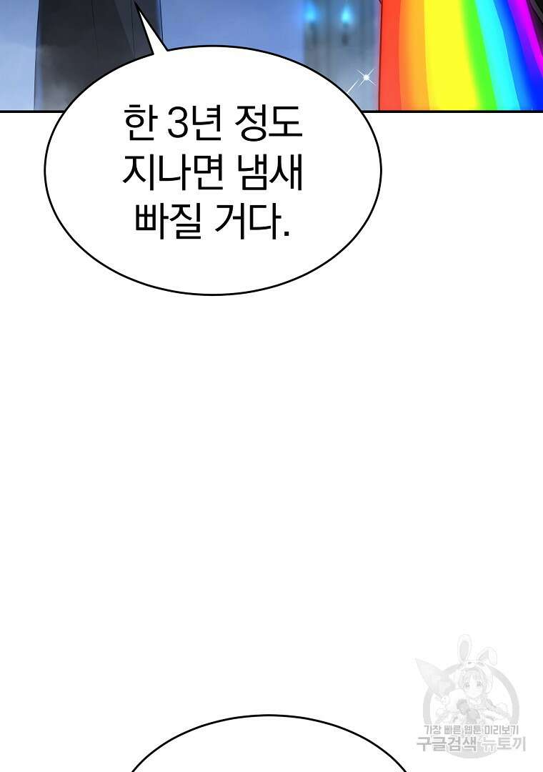 회귀한 아포칼립스의 폭군 14화 15