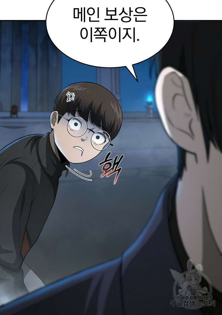 회귀한 아포칼립스의 폭군 14화 16