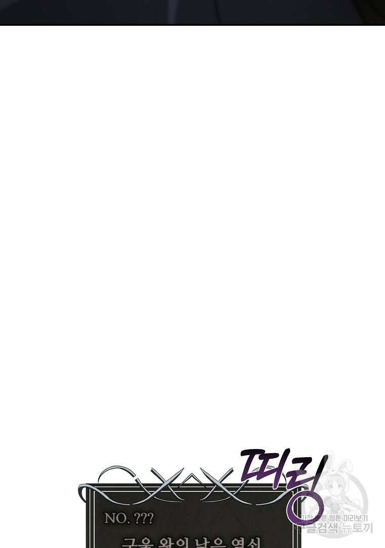 회귀한 아포칼립스의 폭군 14화 17