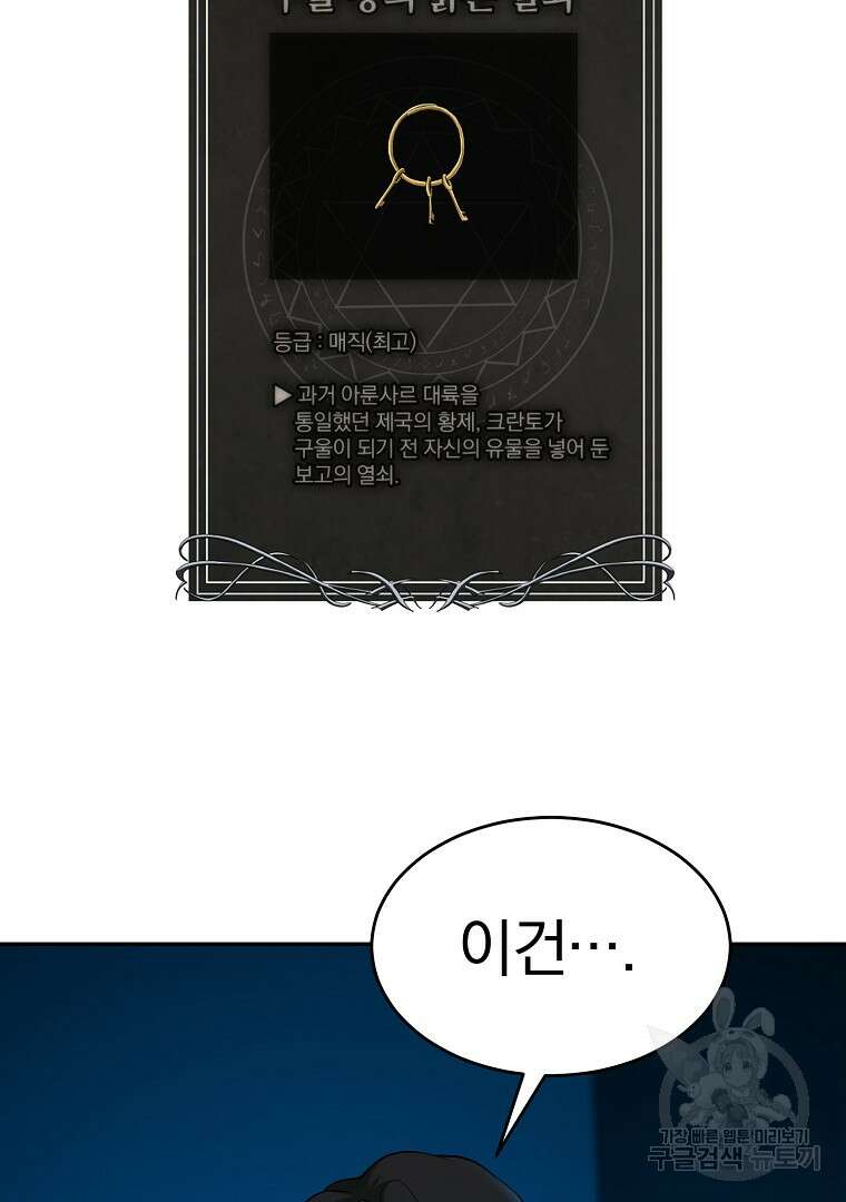 회귀한 아포칼립스의 폭군 14화 18