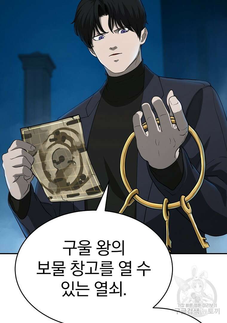 회귀한 아포칼립스의 폭군 14화 19