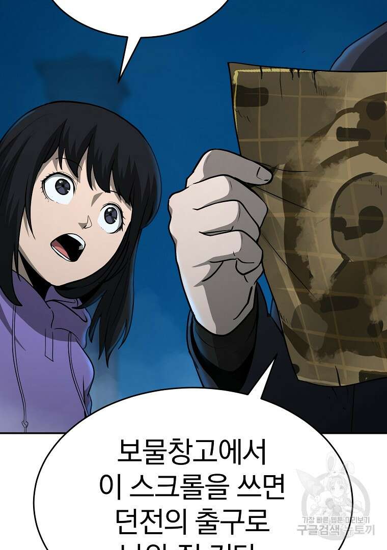 회귀한 아포칼립스의 폭군 14화 21
