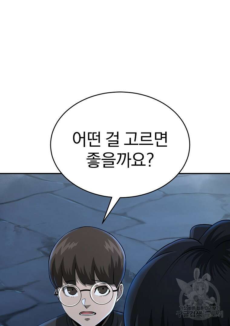 회귀한 아포칼립스의 폭군 14화 27