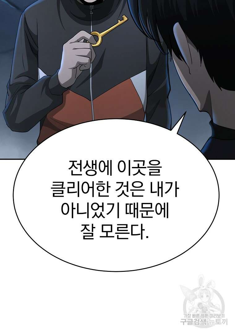 회귀한 아포칼립스의 폭군 14화 28
