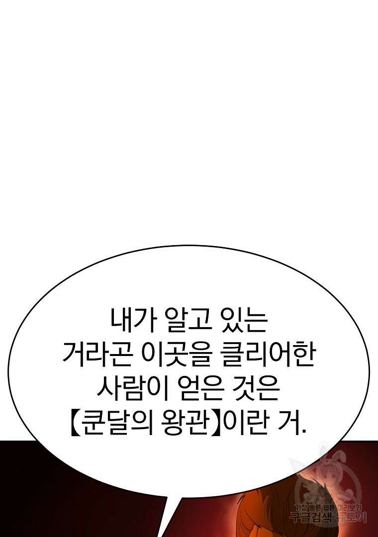 회귀한 아포칼립스의 폭군 14화 29