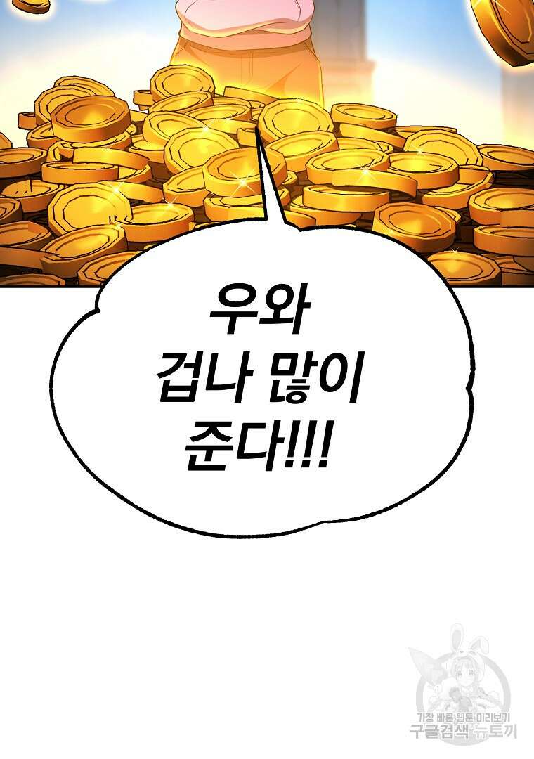 회귀한 아포칼립스의 폭군 14화 4