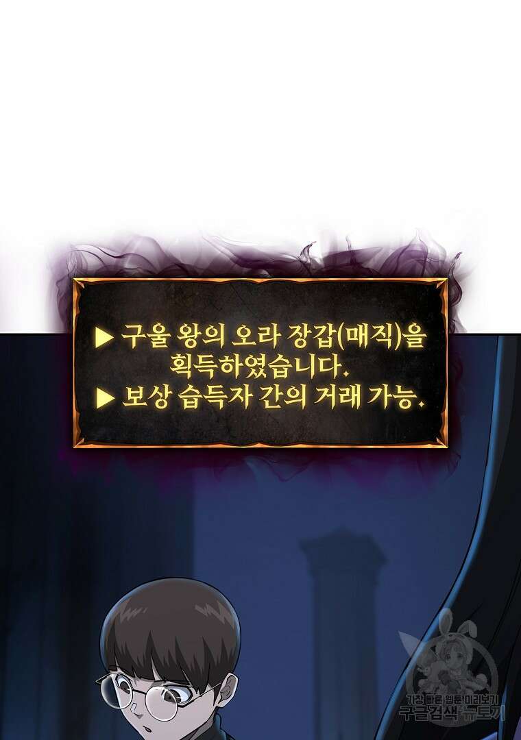 회귀한 아포칼립스의 폭군 14화 5