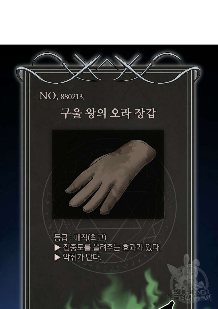 회귀한 아포칼립스의 폭군 14화 7