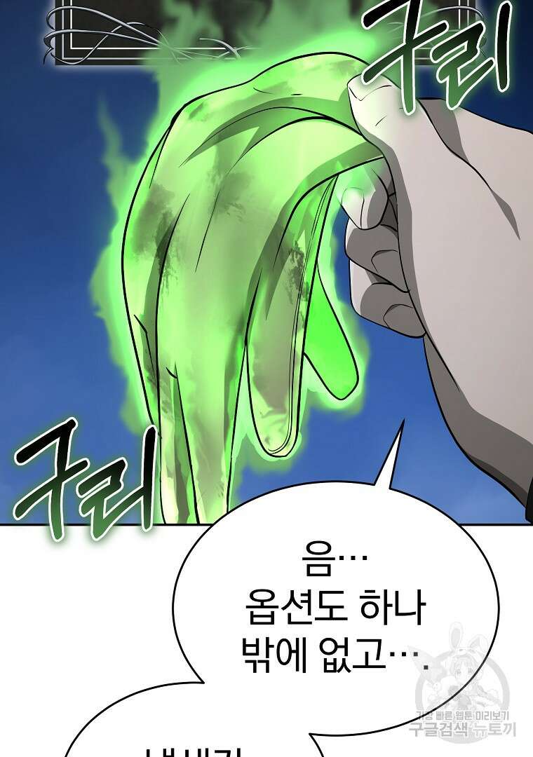 회귀한 아포칼립스의 폭군 14화 8