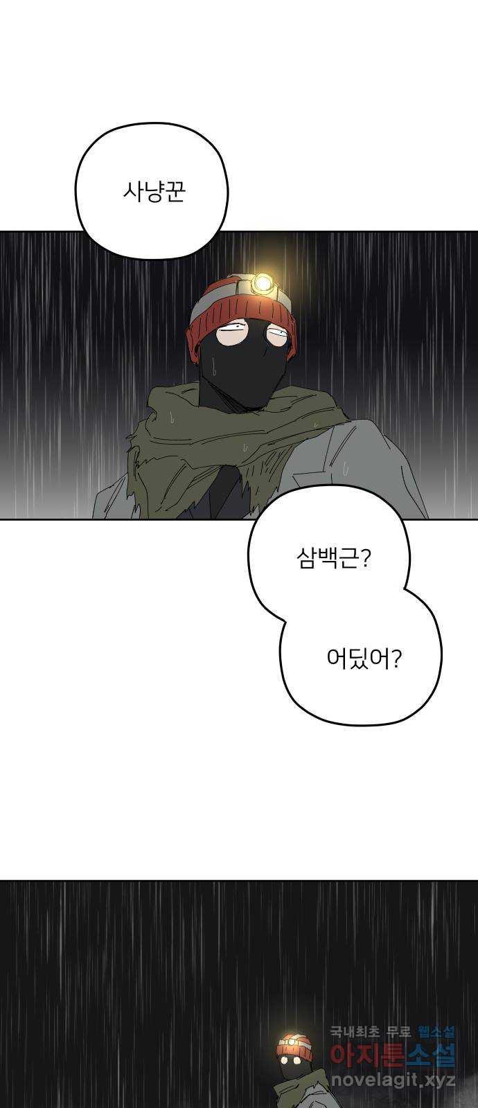물위의 우리 99화 11