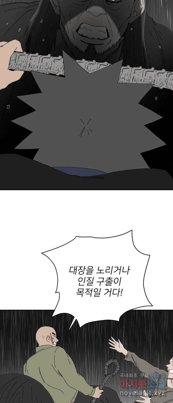 물위의 우리 99화 5