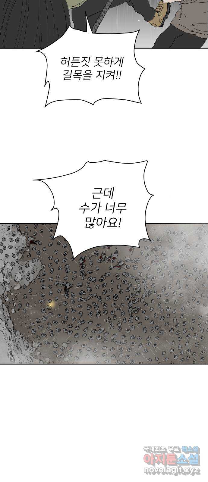 물위의 우리 99화 6