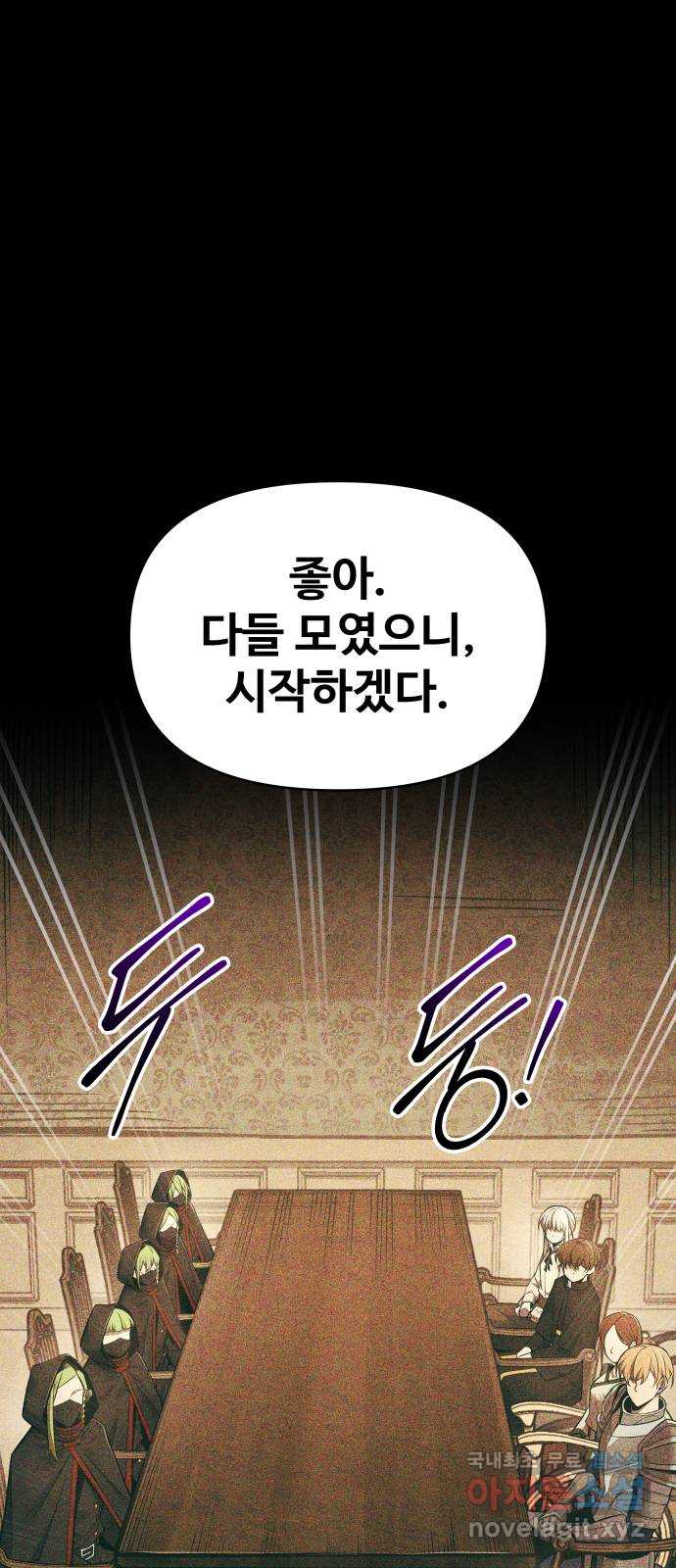 디펜스 게임의 폭군이 되었다 65화 1
