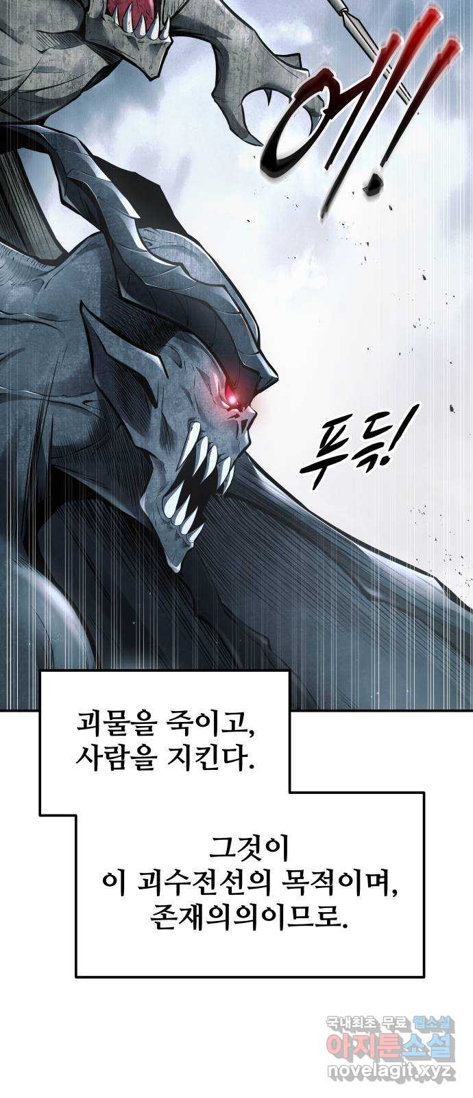 디펜스 게임의 폭군이 되었다 65화 12