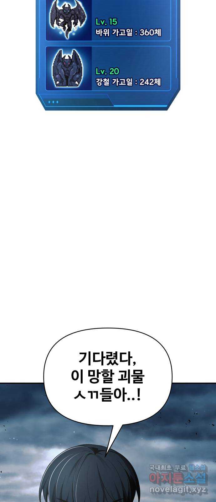 디펜스 게임의 폭군이 되었다 65화 7