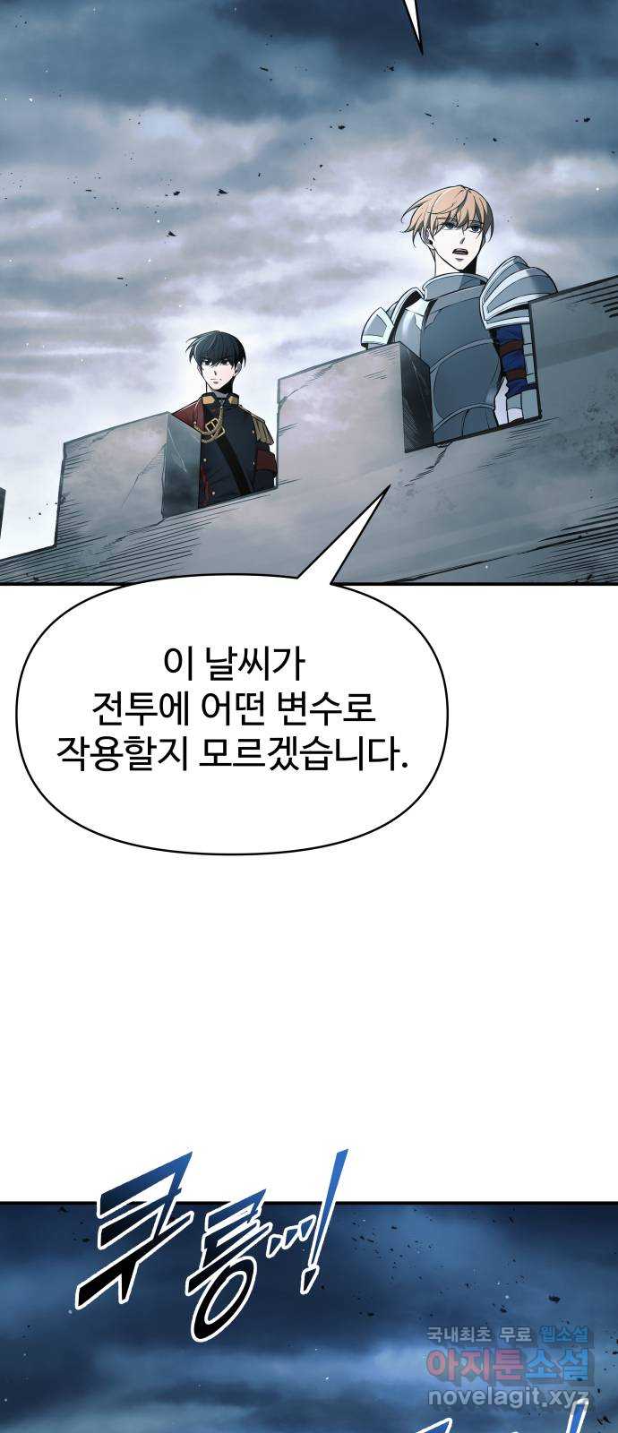 디펜스 게임의 폭군이 되었다 65화 9