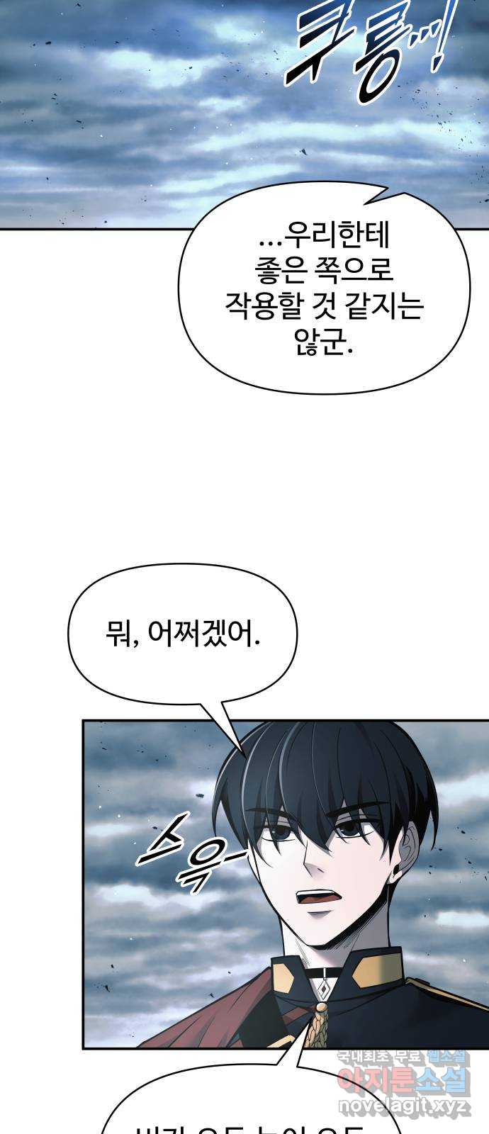 디펜스 게임의 폭군이 되었다 65화 10