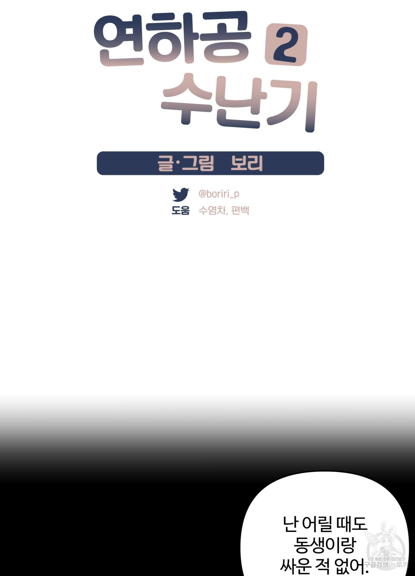 연하공 수난기 시즌2 23화 19