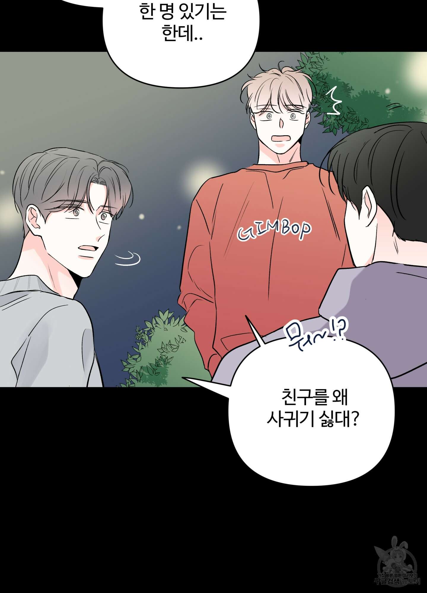 연하공 수난기 시즌2 23화 24
