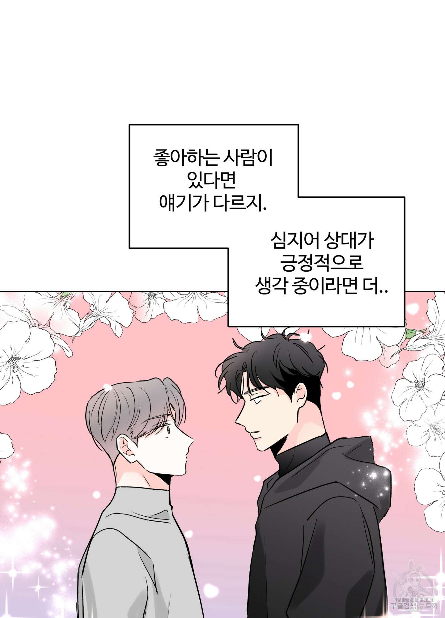 연하공 수난기 시즌2 23화 38
