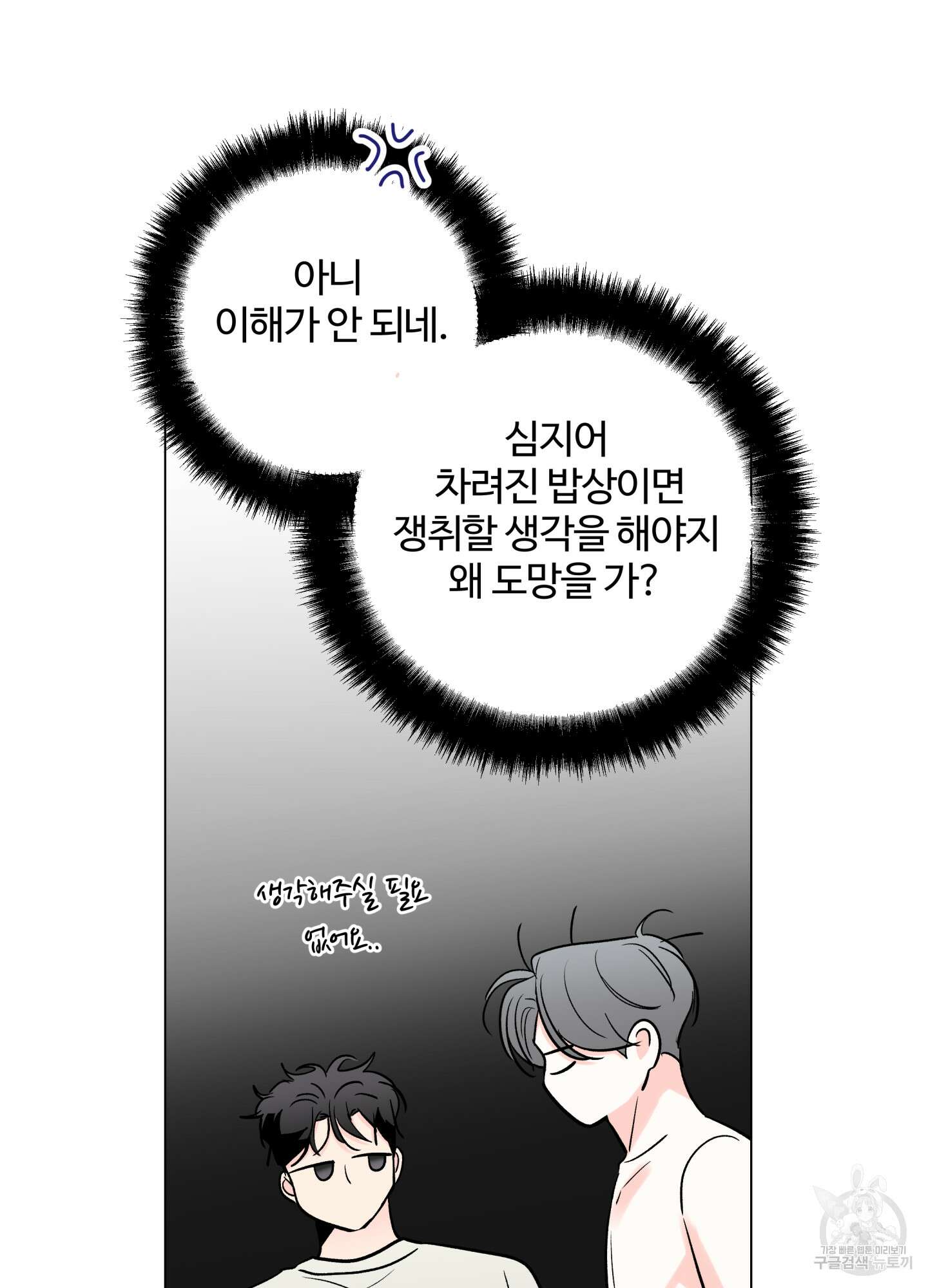연하공 수난기 시즌2 23화 41