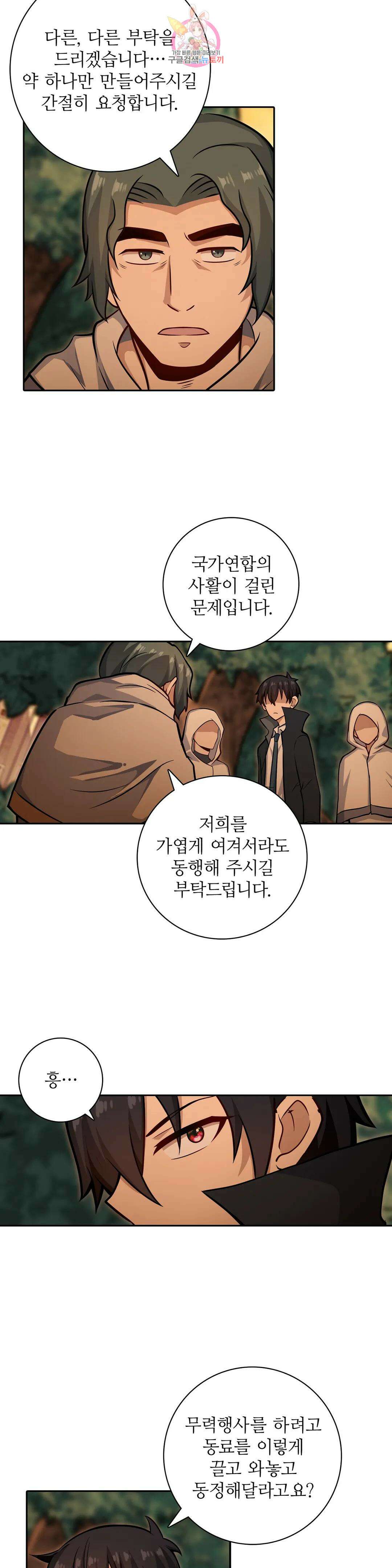재앙급 사도와 12인의 신부 후보 170화 12