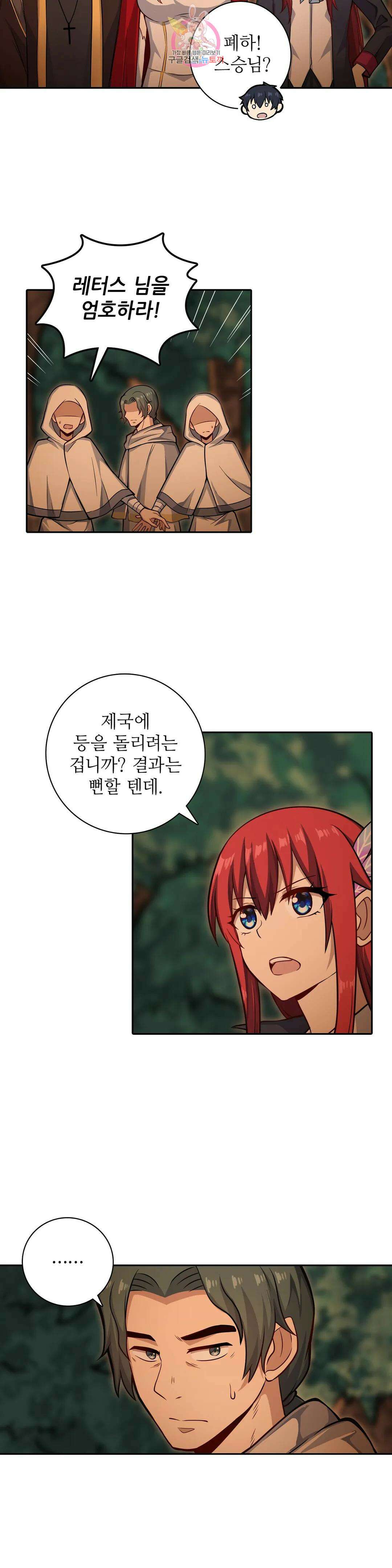 재앙급 사도와 12인의 신부 후보 170화 15
