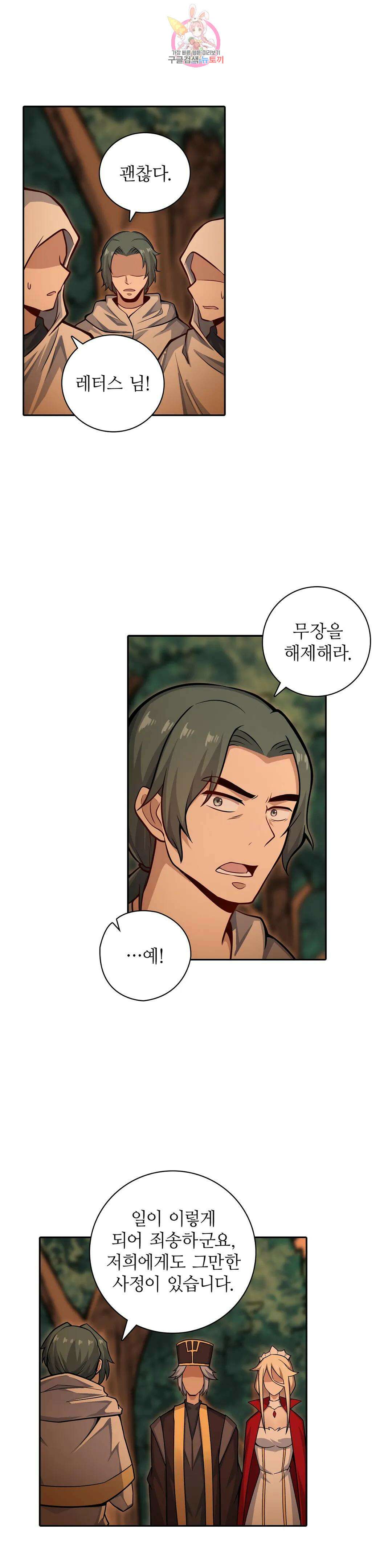 재앙급 사도와 12인의 신부 후보 170화 16