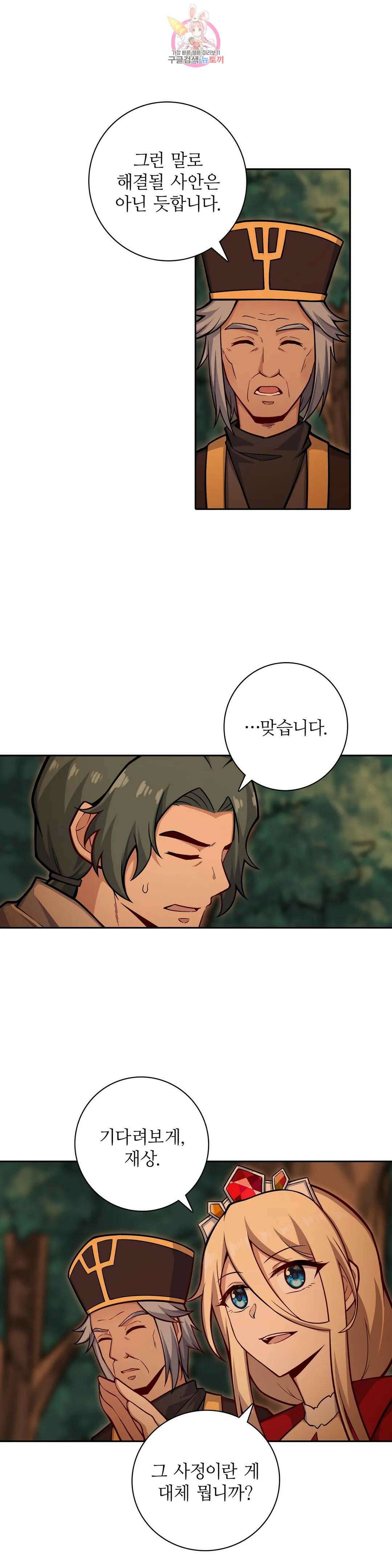재앙급 사도와 12인의 신부 후보 170화 17