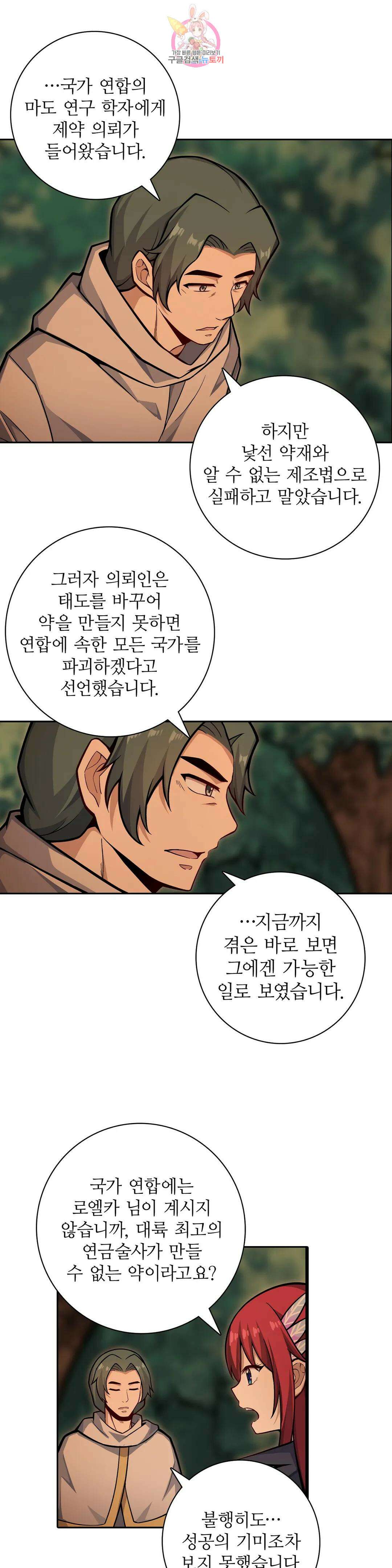 재앙급 사도와 12인의 신부 후보 170화 18