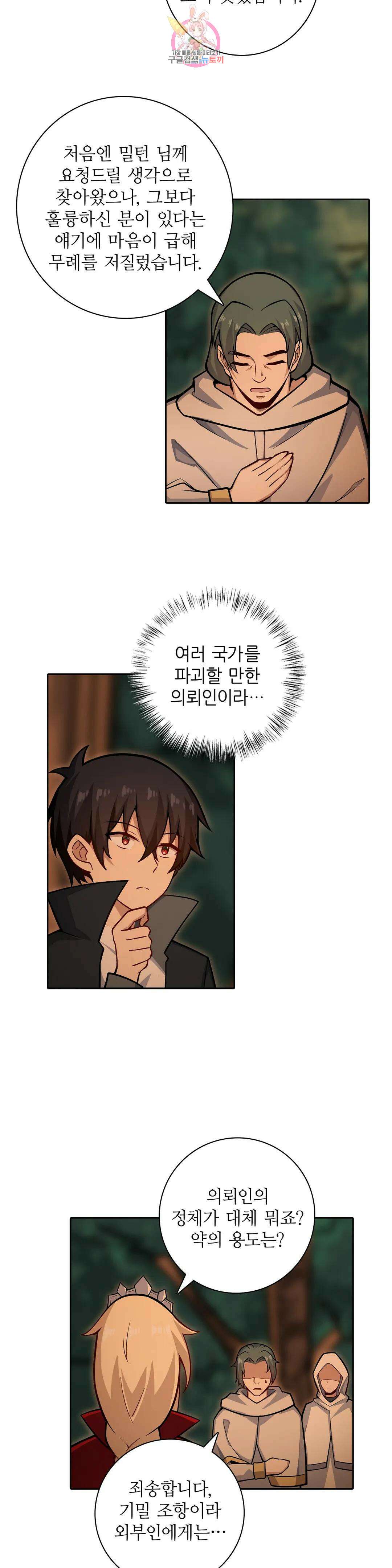 재앙급 사도와 12인의 신부 후보 170화 19