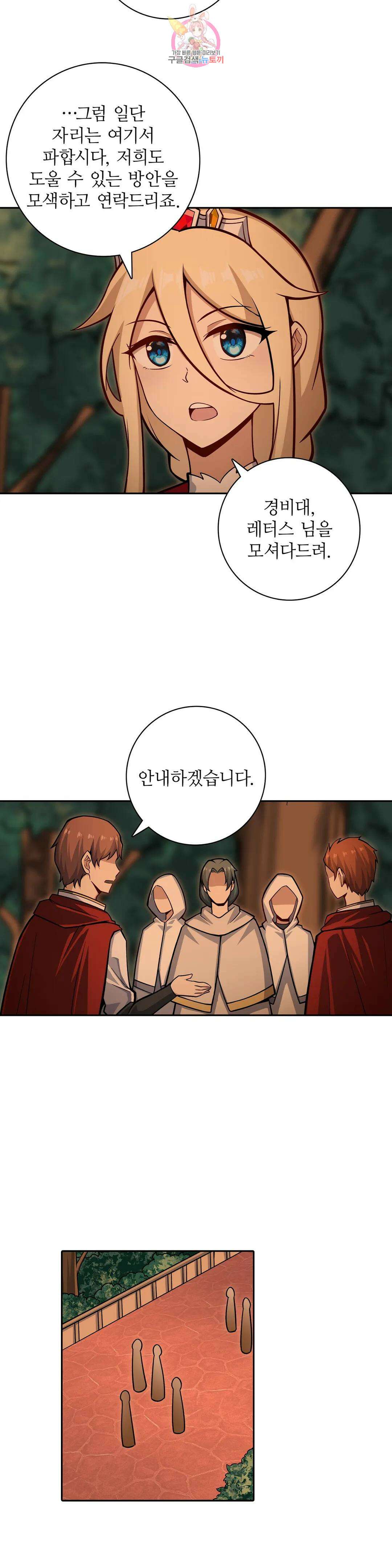 재앙급 사도와 12인의 신부 후보 170화 20