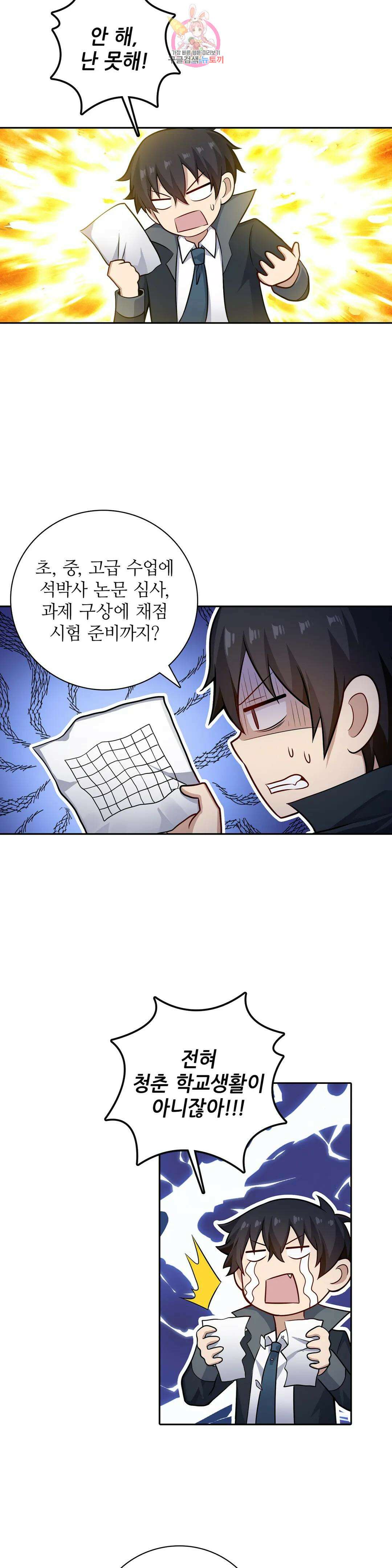 재앙급 사도와 12인의 신부 후보 170화 3