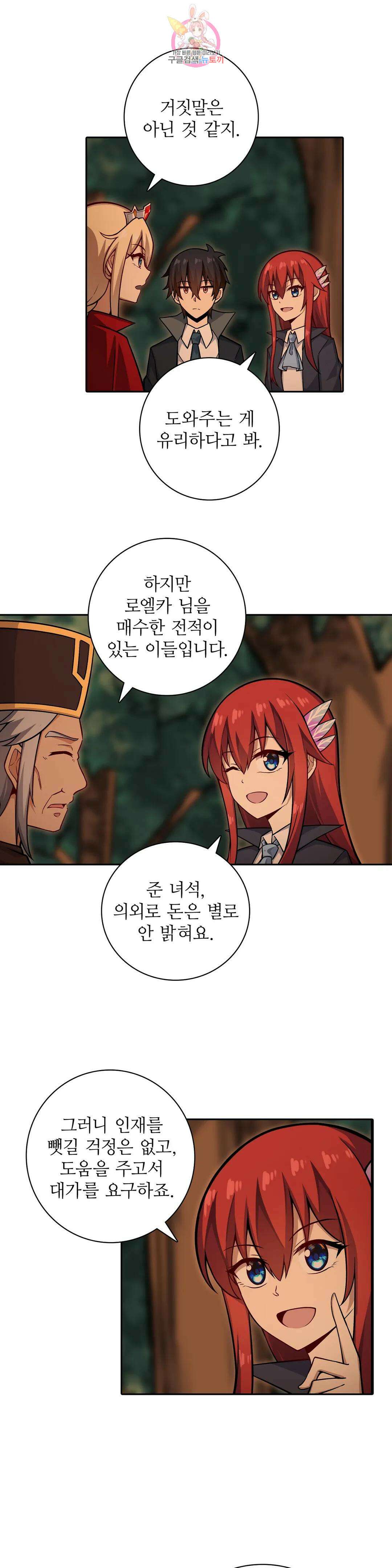 재앙급 사도와 12인의 신부 후보 170화 21