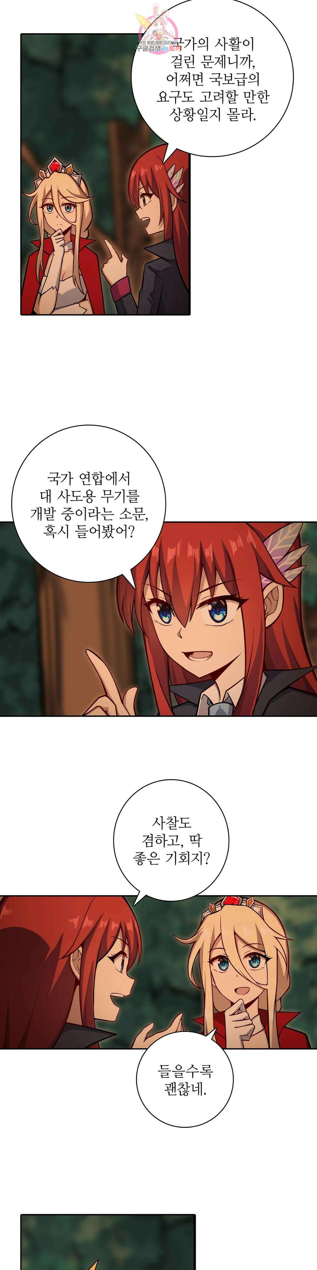 재앙급 사도와 12인의 신부 후보 170화 22