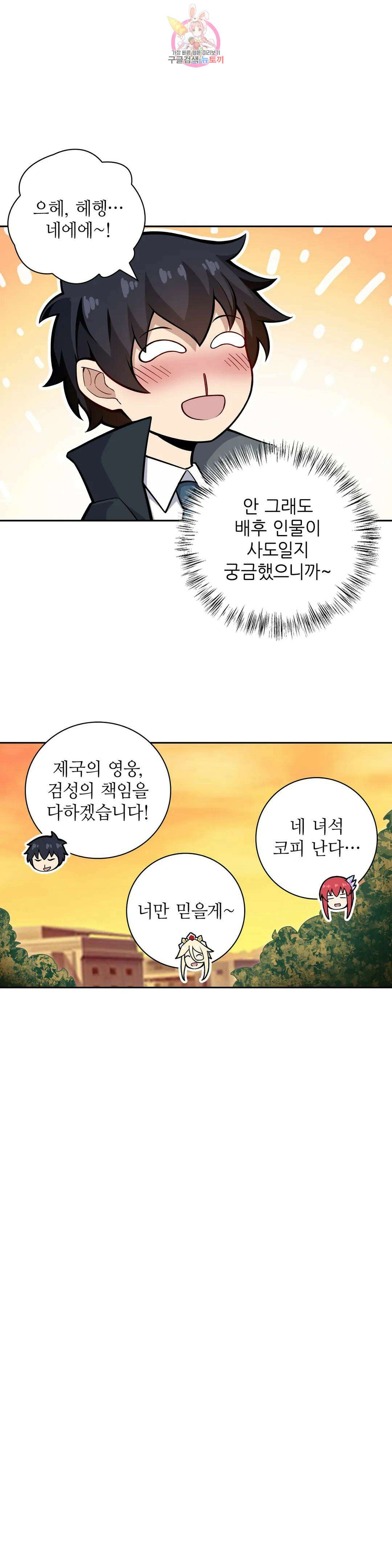 재앙급 사도와 12인의 신부 후보 170화 25