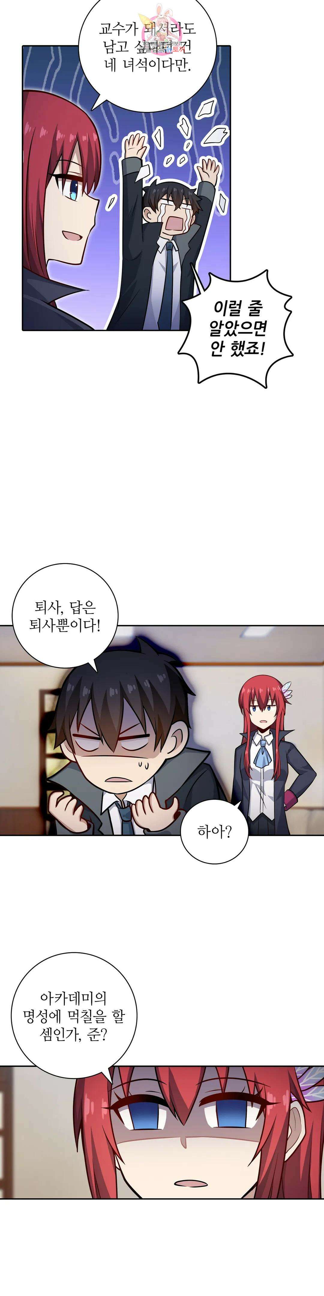 재앙급 사도와 12인의 신부 후보 170화 4