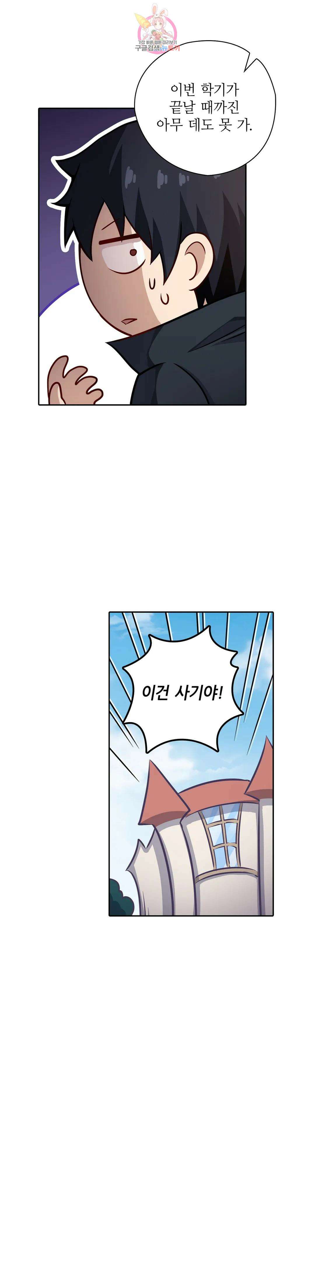 재앙급 사도와 12인의 신부 후보 170화 5
