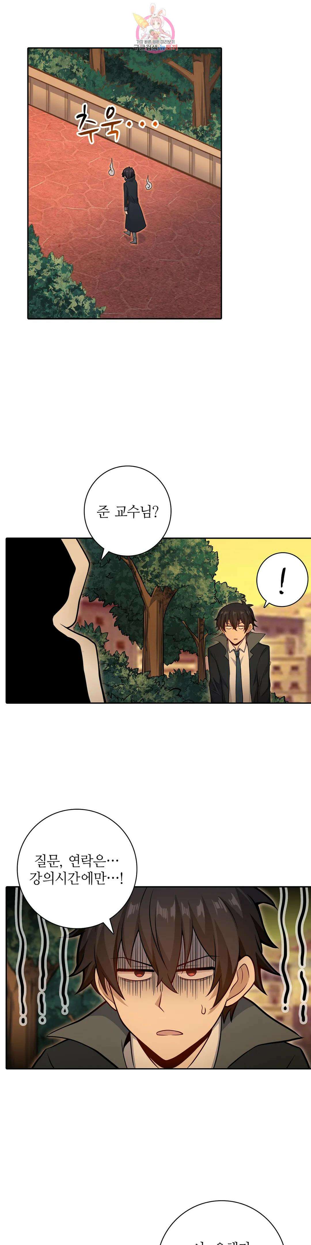재앙급 사도와 12인의 신부 후보 170화 7